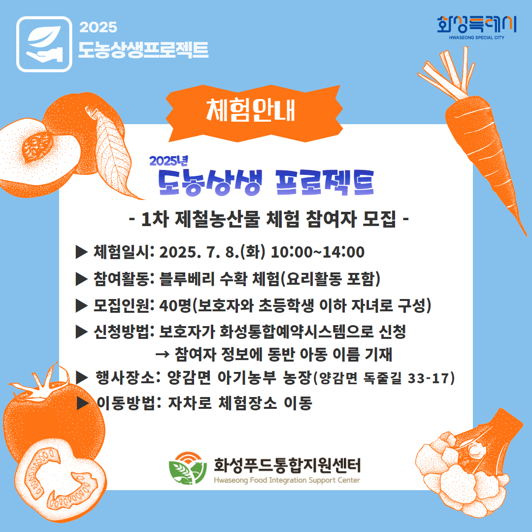 화성 로컬푸드 제철농산물 수확체험(블루베리)