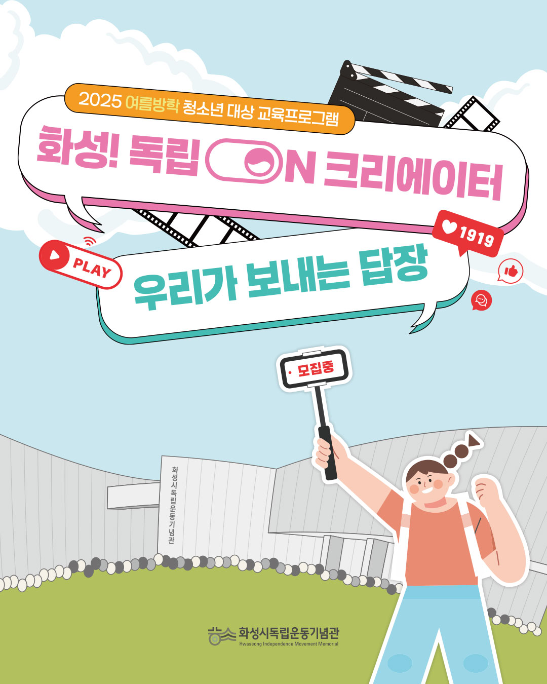 [방학청소년] 화성! 독립 ON 크리에이터: 우리가 보내는 답장