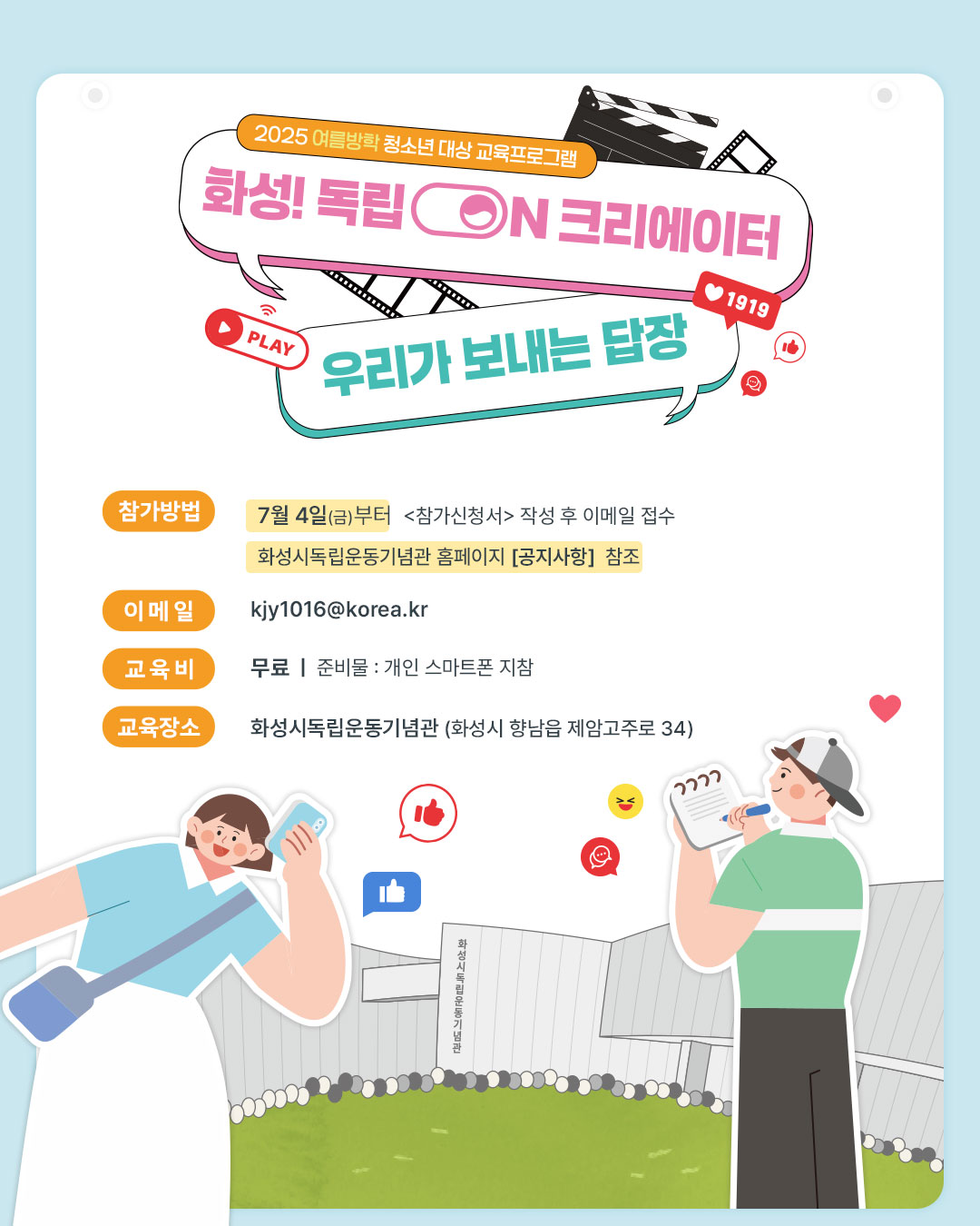 [방학청소년] 화성! 독립 ON 크리에이터: 우리가 보내는 답장