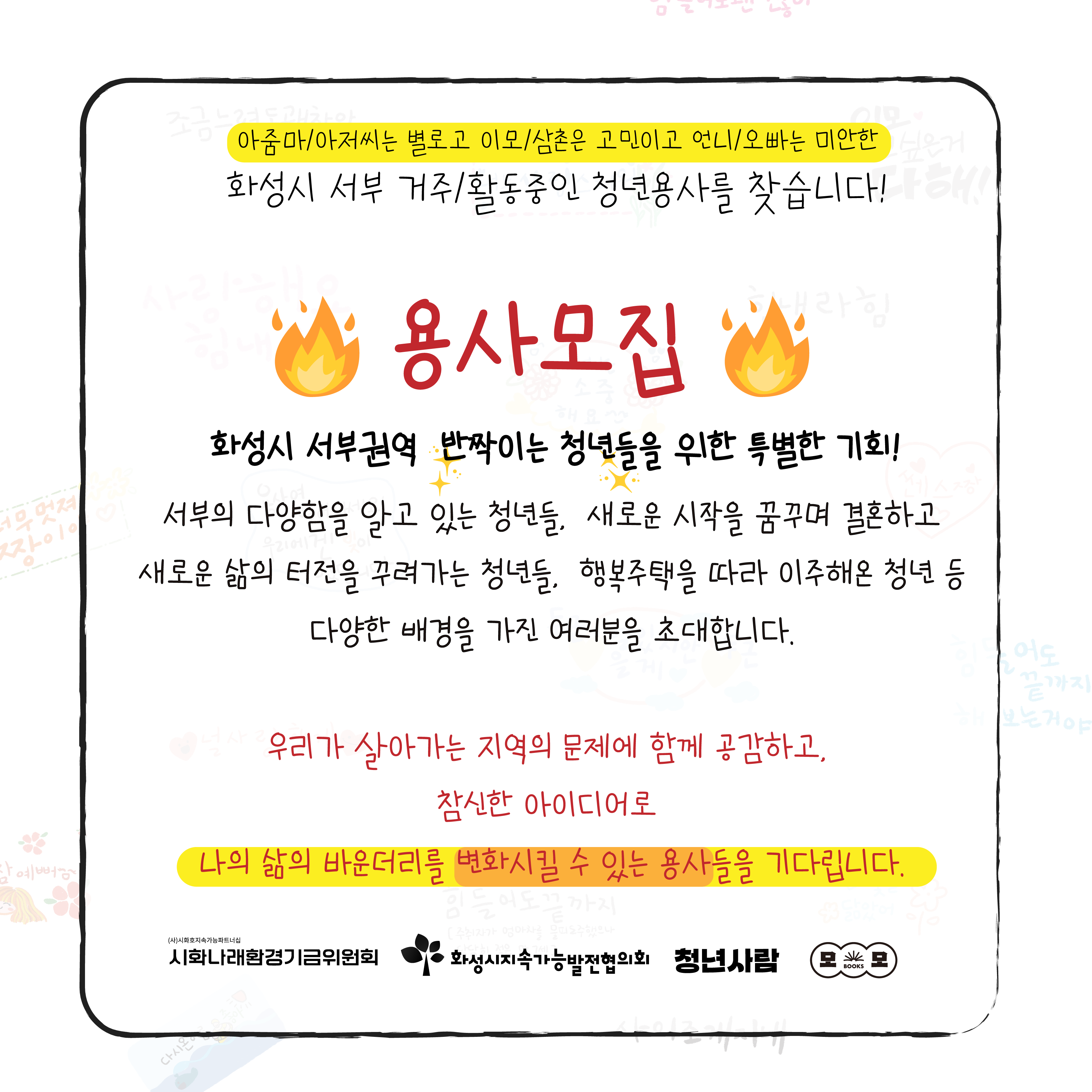 “화성시 청년, 지역의 나무가 되다