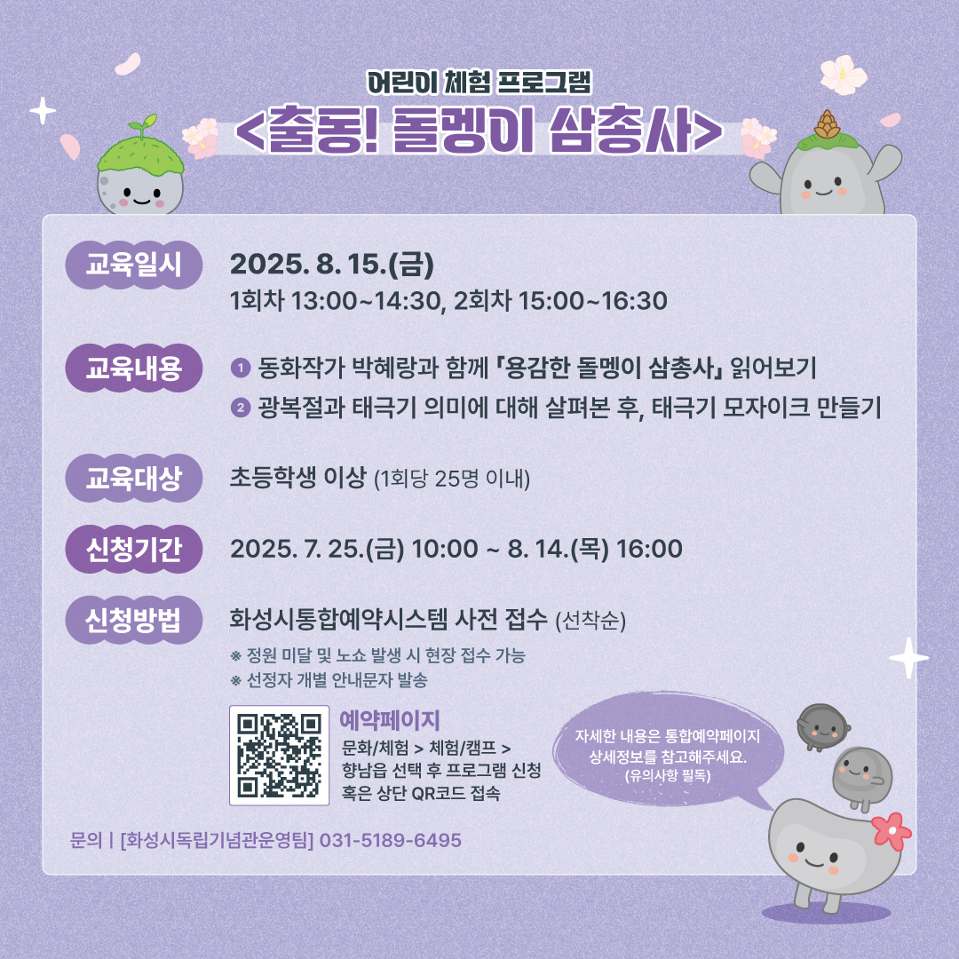 [광복절 어린이] 출동! 돌멩이 삼총사