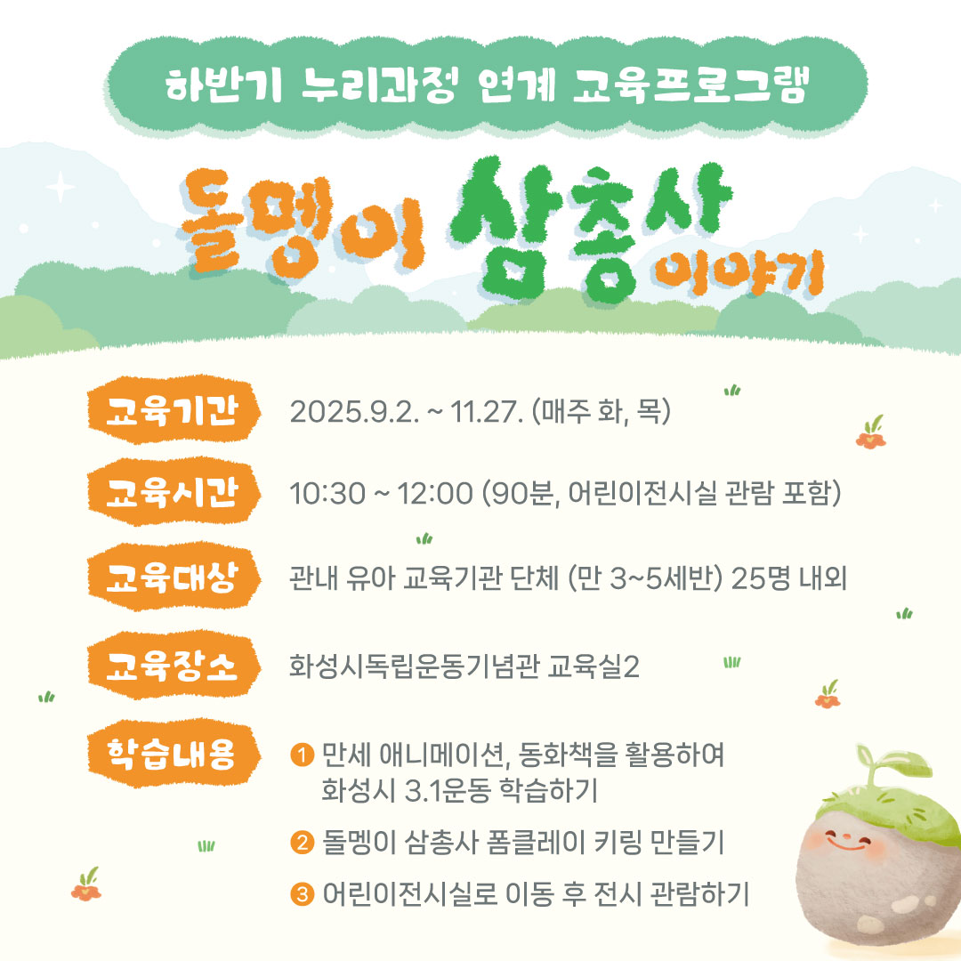 [유아단체] 돌멩이 삼총사 이야기