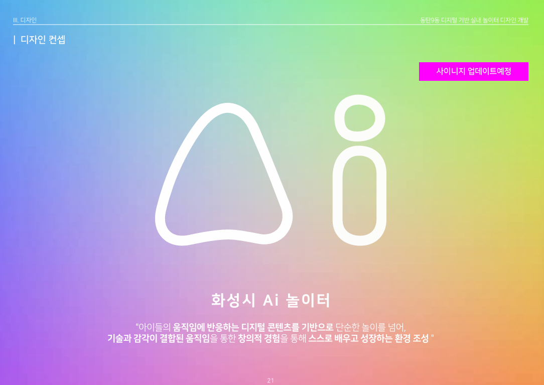 [Ai 놀이터 테스트창 신청 x] 9월 1주차 (9/1 ~ 9/5) 화성시 Ai 놀이터 _ 예약 신청 전 상세정보 확인 필수