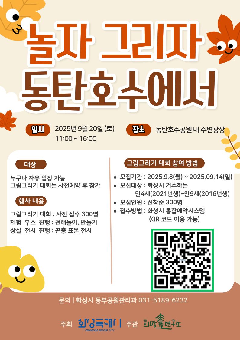 '2025 놀자 그리자 동탄호수에서' 그림그리기대회 사전접수