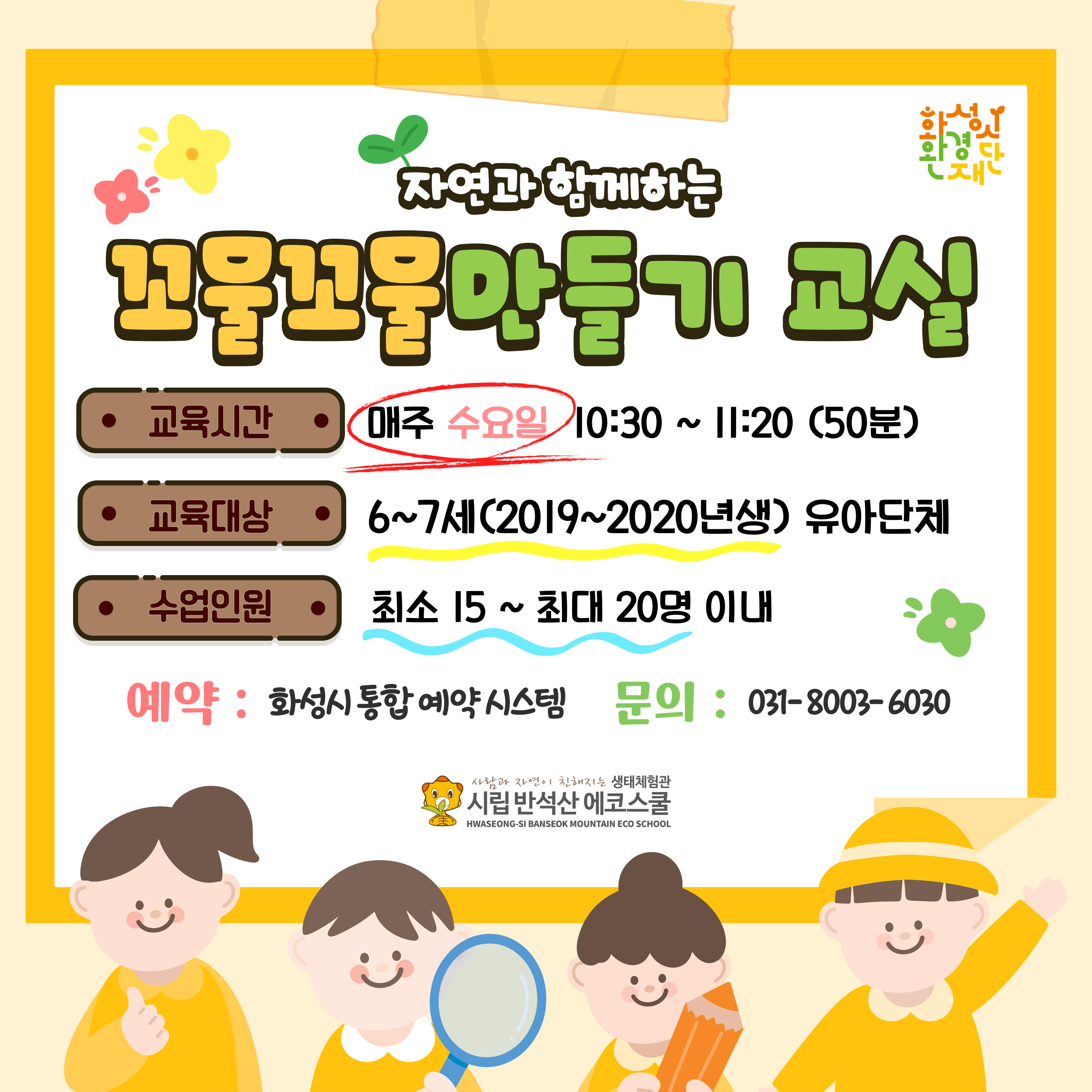 [마감][10월~12월] 꼬물꼬물 만들기 교실(유아단체)