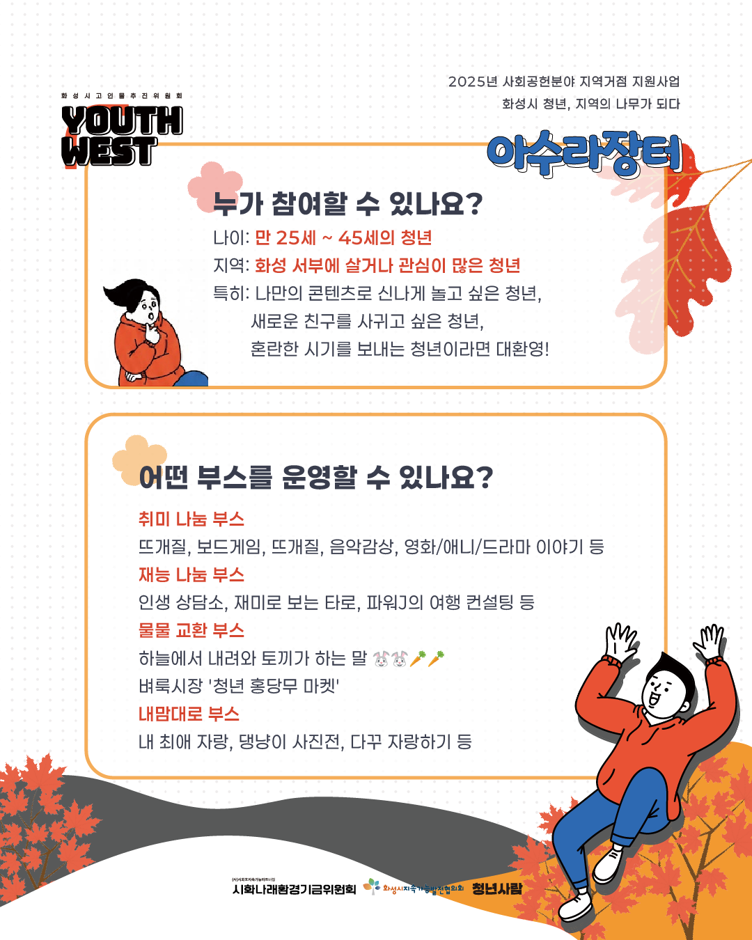 청년 축제 ‘아수라장터’ 참가자 모집