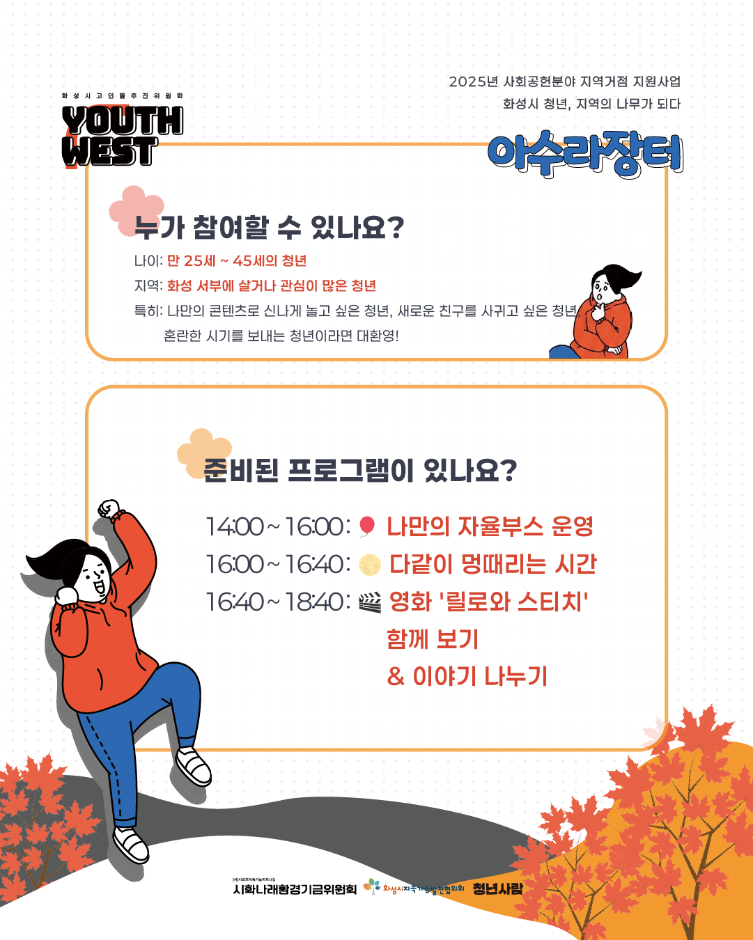 청년 축제 ‘아수라장터’ 참가자 모집