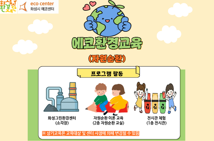 생애주기별 에코환경교육(자원순환해설) 2월 프로그램
