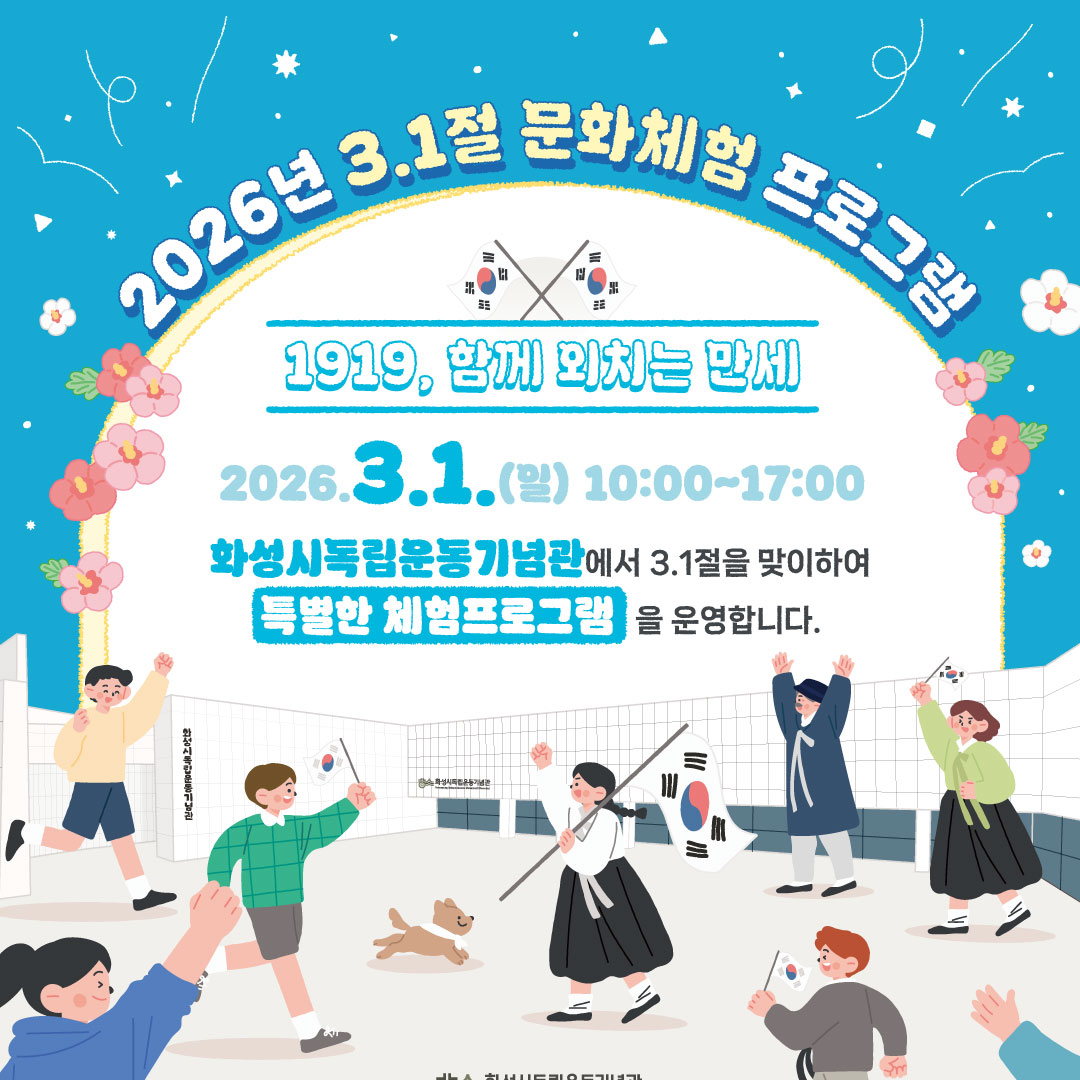 [가족체험] 순국선열의날 체험