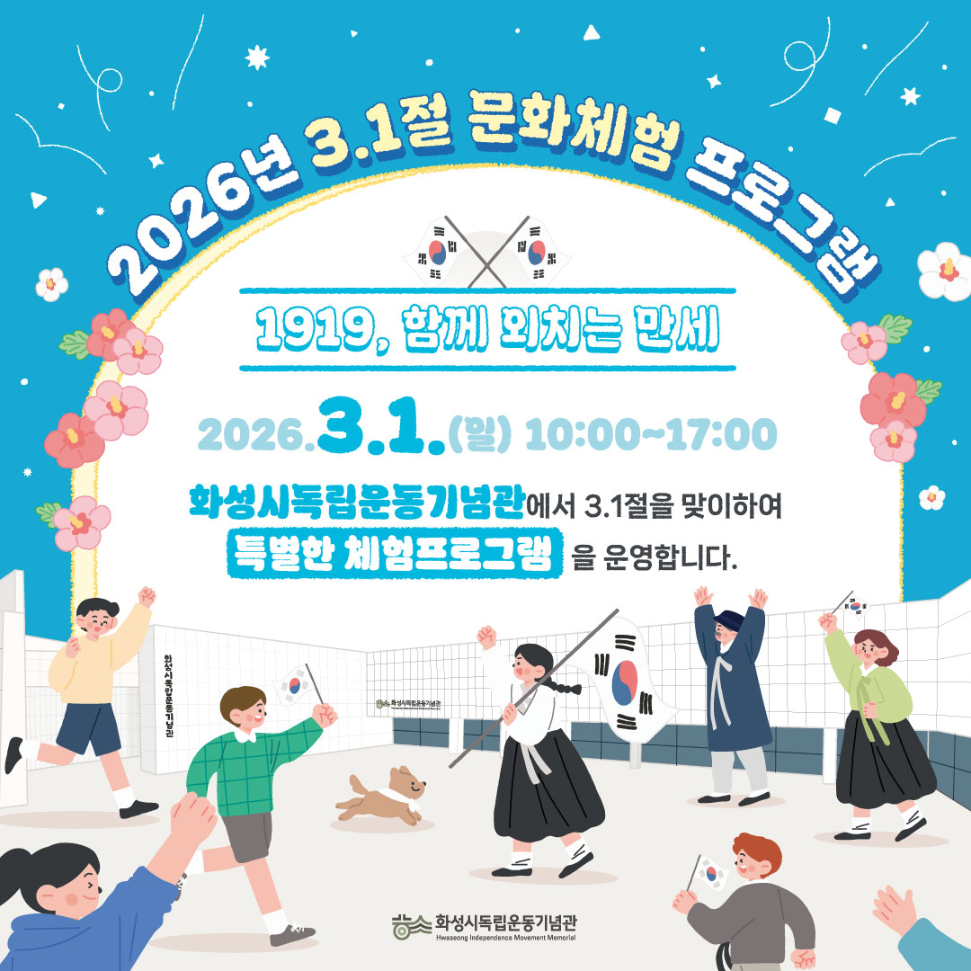 [삼일절 가족체험] 만세도장 만들기