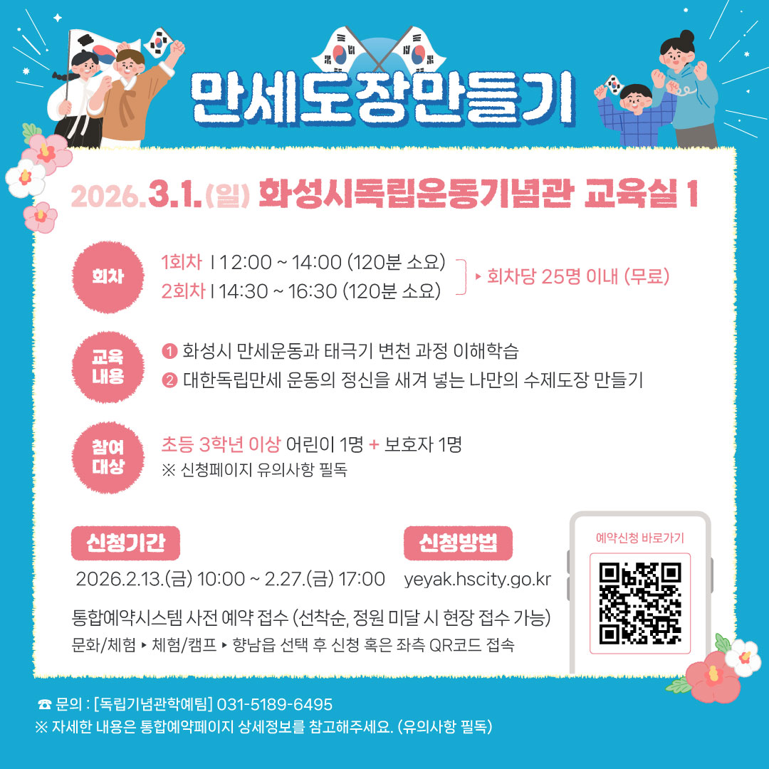 [삼일절 가족체험] 만세도장 만들기