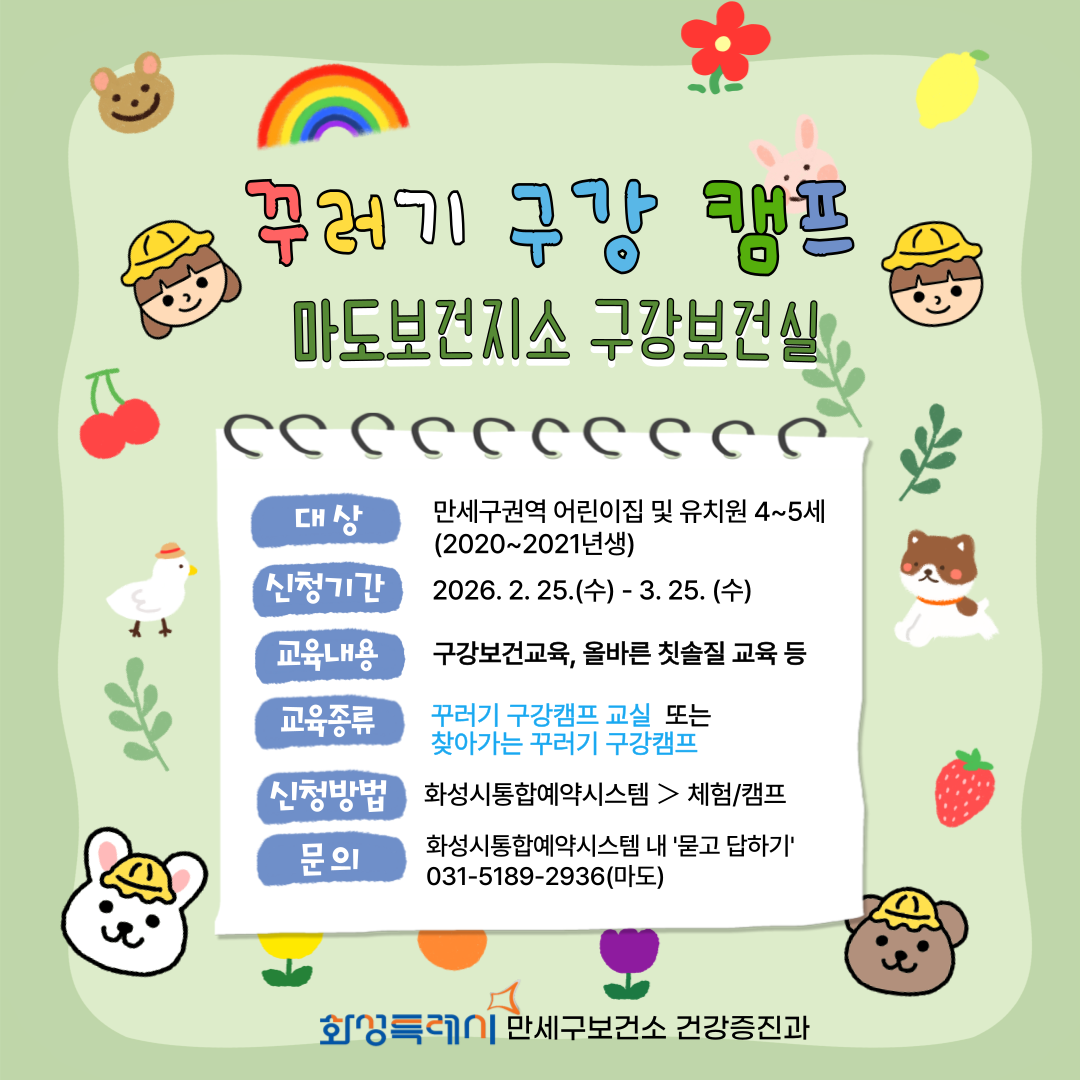 2026년 만세구보건소  꾸러기 구강캠프 (마도보건지소)