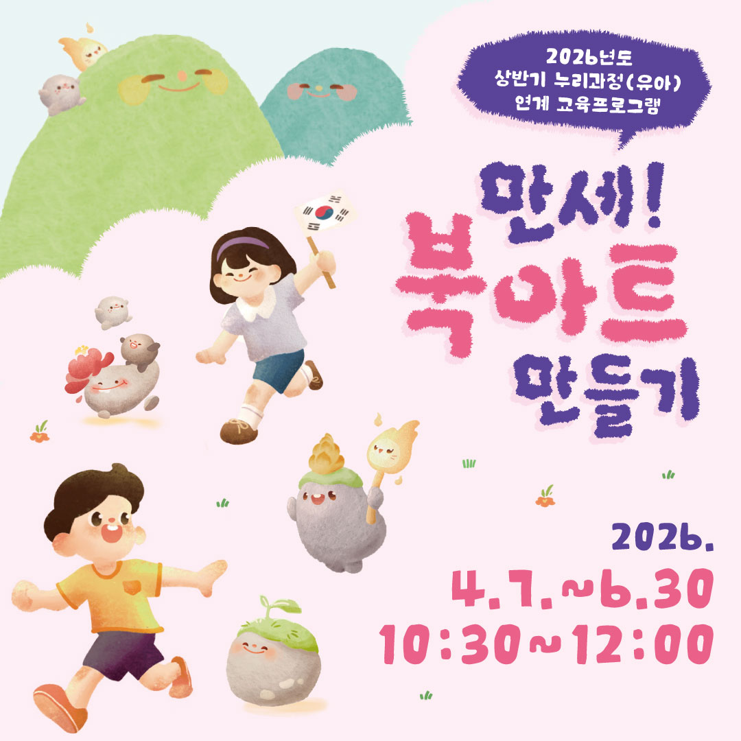 [유아단체] 만세! 북아트 만들기