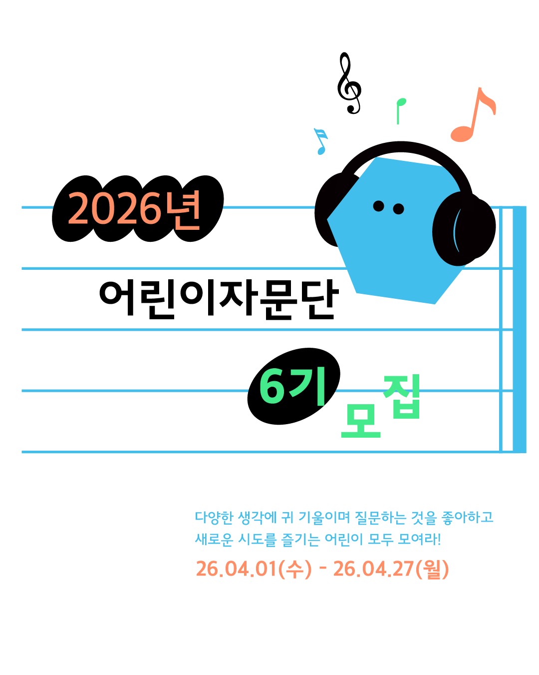 [화성시어린이문화센터] 어린이자문단 6기 모집 (어린이 교육)