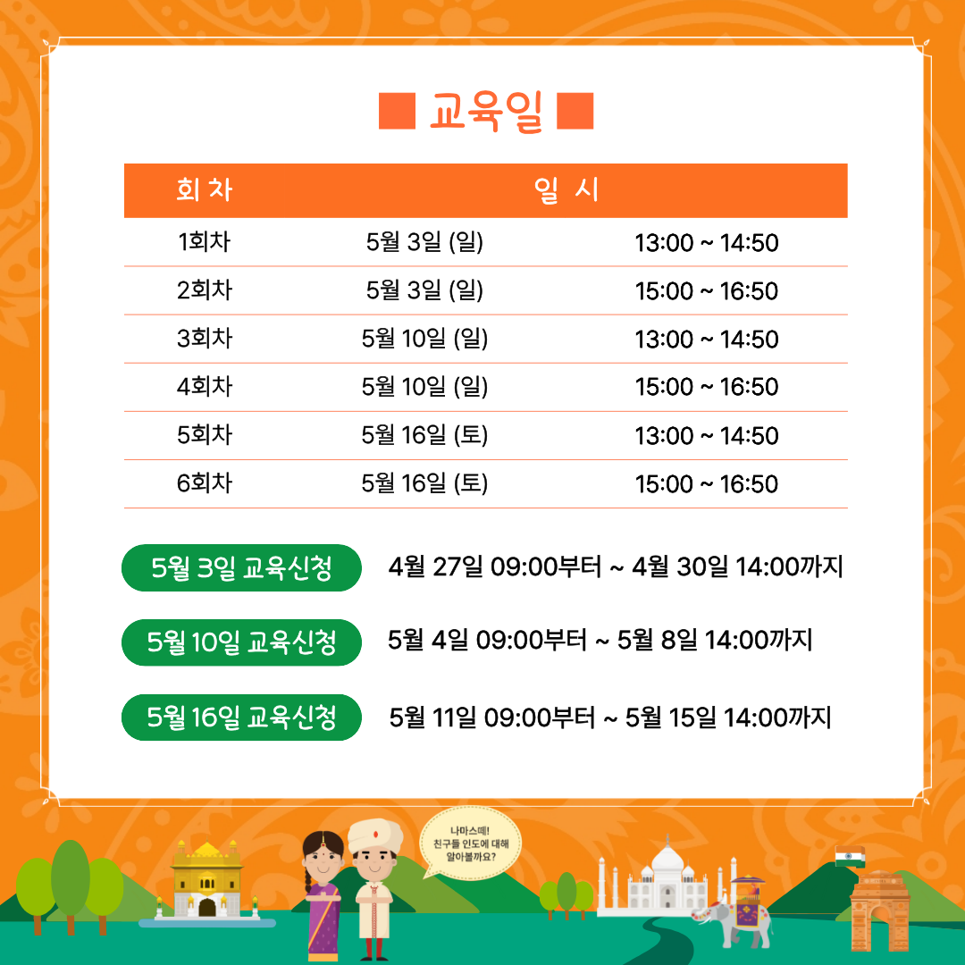 주말 가족 교육 - 사랑이 깃든 건축 탐험:타지마할과 융릉건릉 