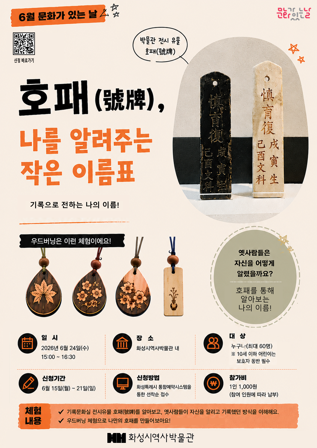 (6.24. 수) 6월 문화가 있는 날 '호패, 나를 알려주는 작은 이름표'