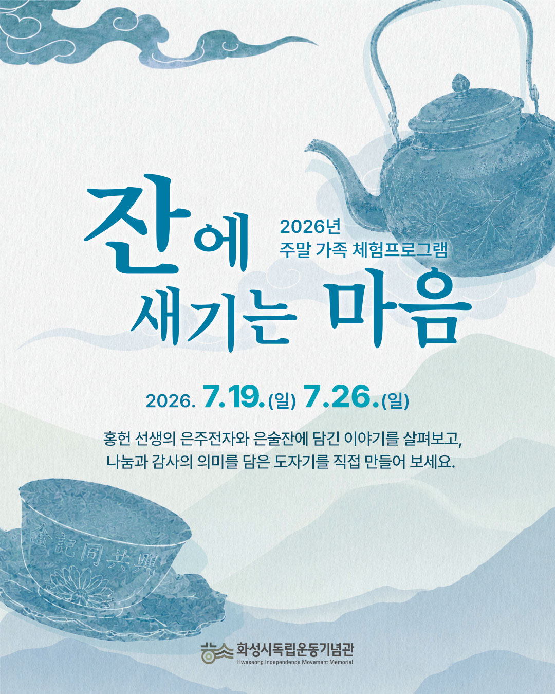 [가족체험] 잔에 새기는 마음
