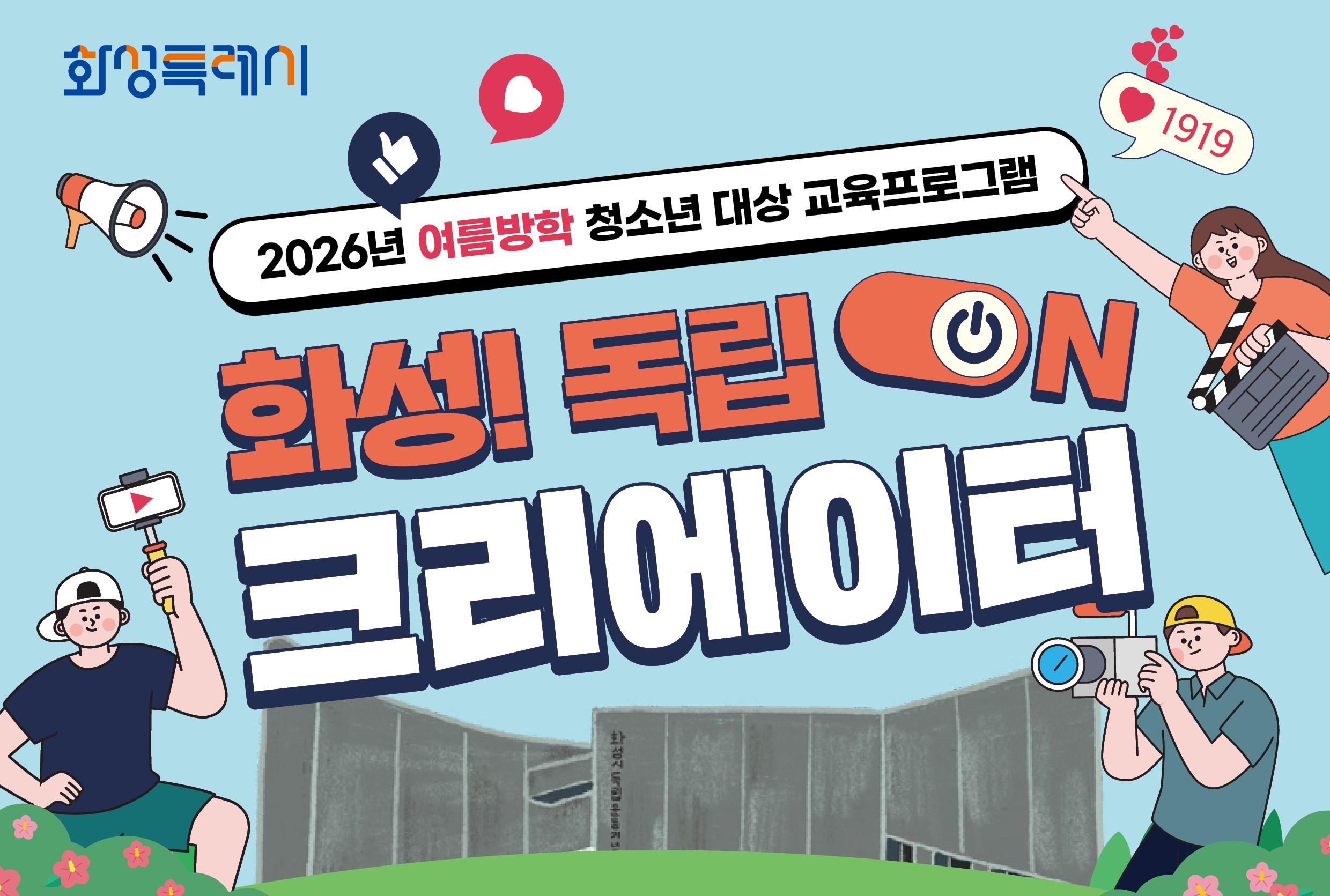 [방학청소년] 화성! 독립 온(ON) 크리에이터: 우리가 보내는 답장