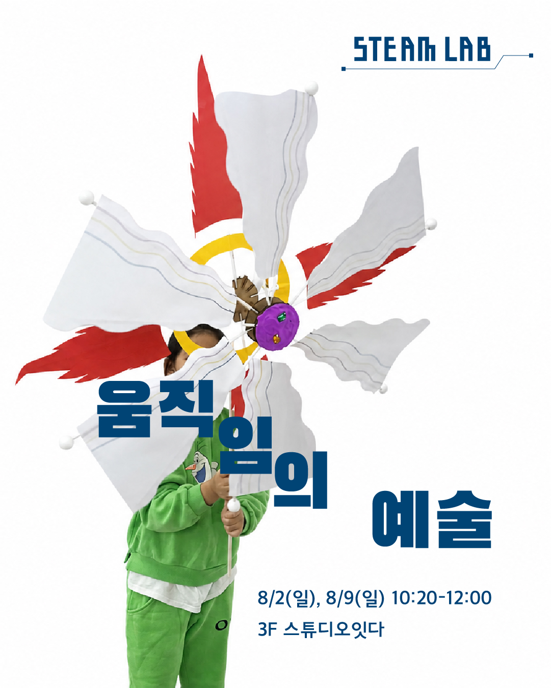 [화성시어린이문화센터] 움직임의 예술