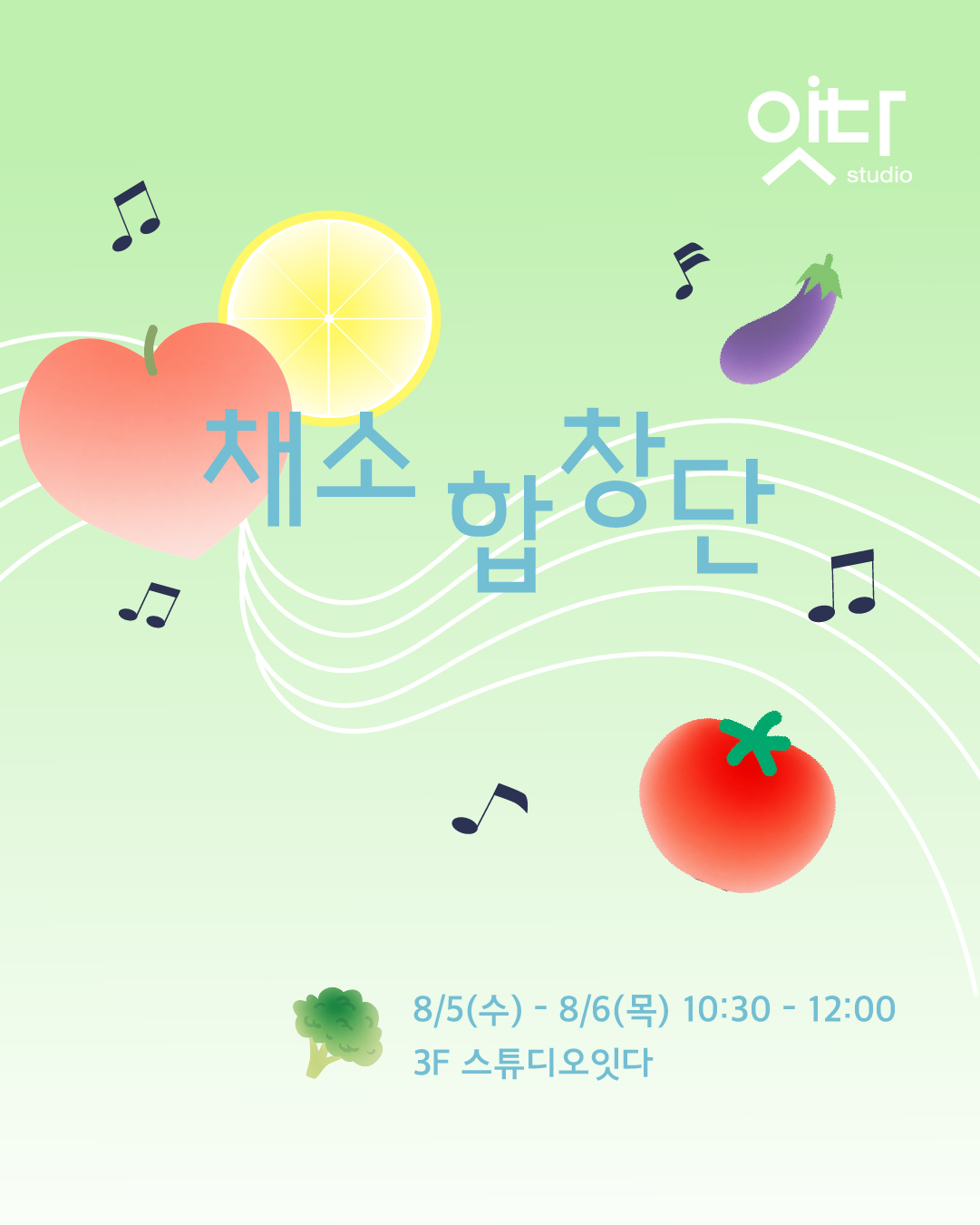 [화성시어린이문화센터] 채소 합창단