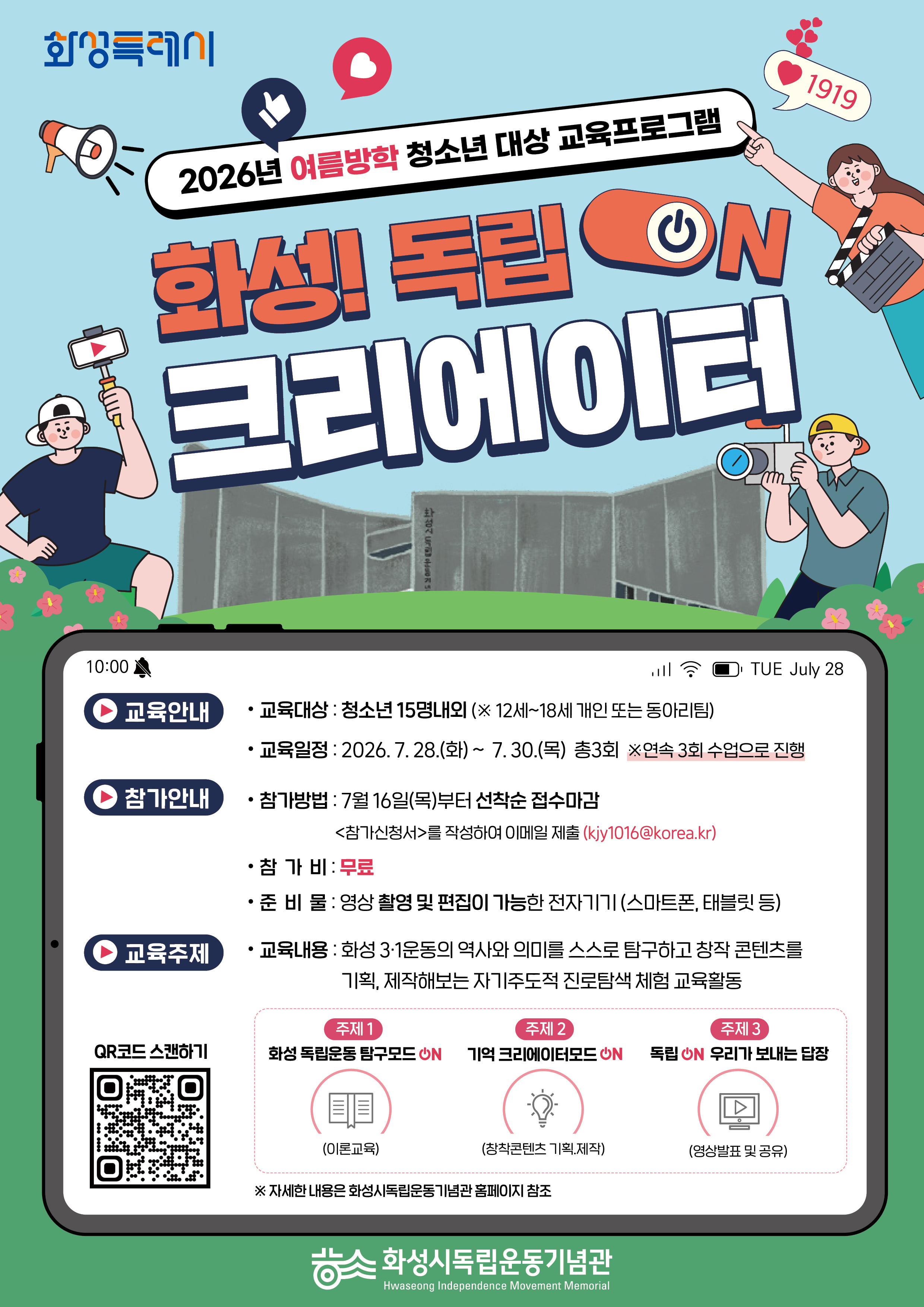 [방학청소년] 화성! 독립 온(ON) 크리에이터: 우리가 보내는 답장