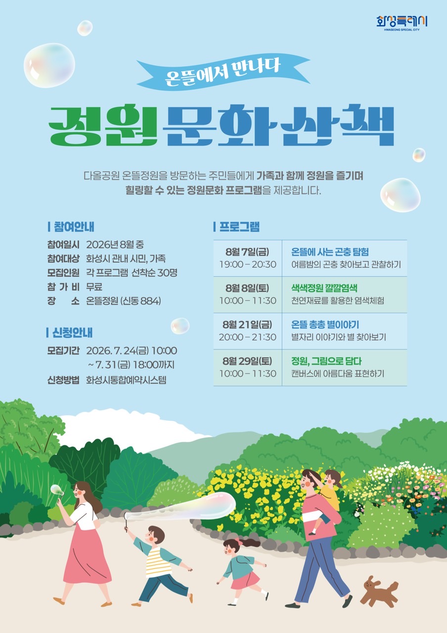 다올공원 온뜰정원 문화산책