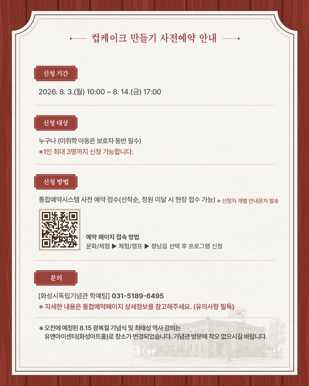 [광복절체험] 컵케이크 만들기