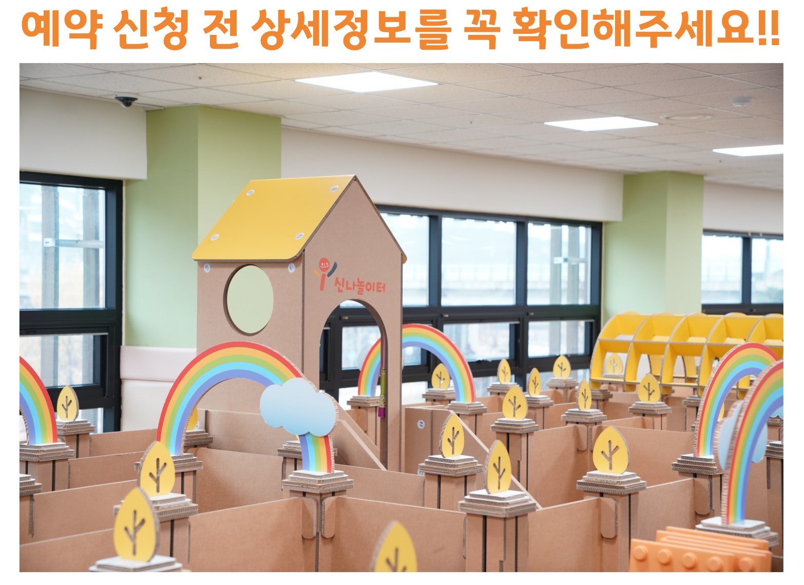 [기관] 26년 9월 화성시 i 신나 놀이터 (예약 신청 전 상세정보 확인 필수)