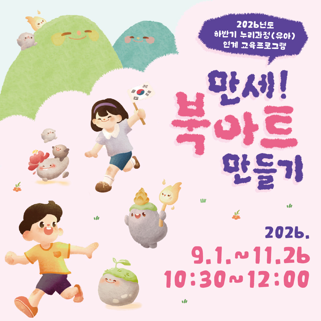 [유아단체] 만세! 북아트 만들기