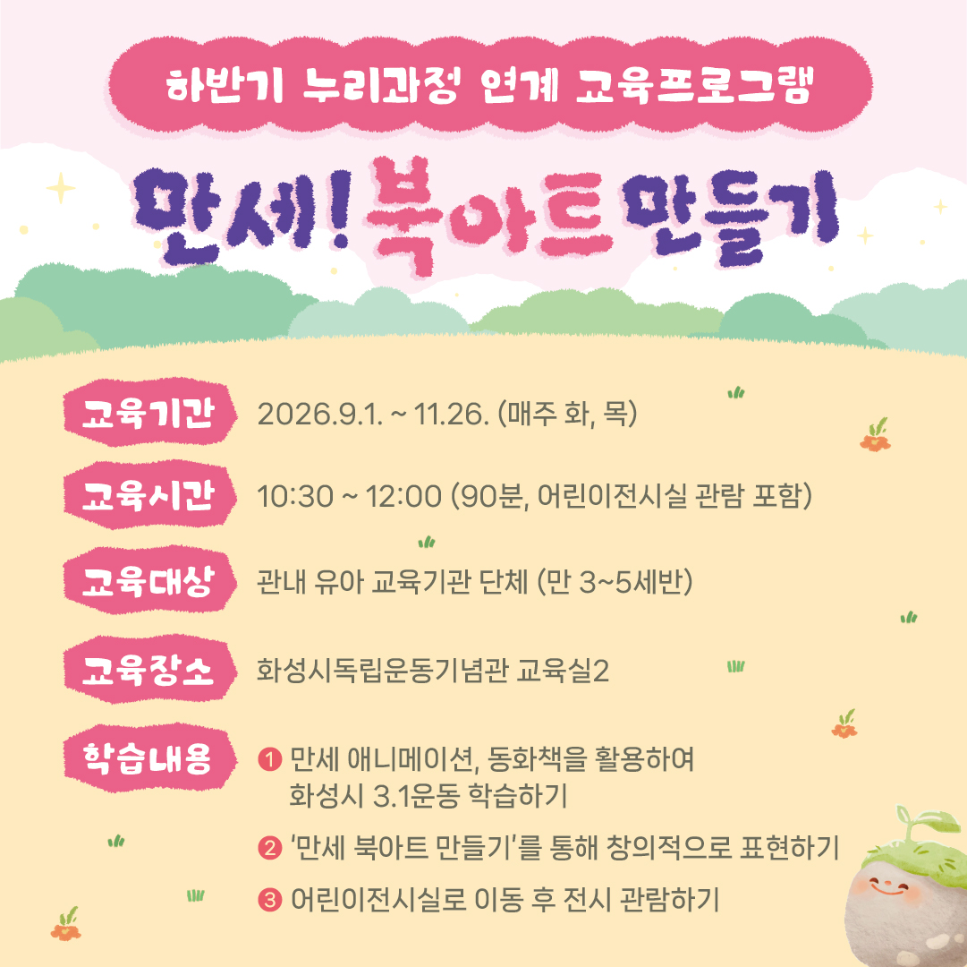 [유아단체] 만세! 북아트 만들기