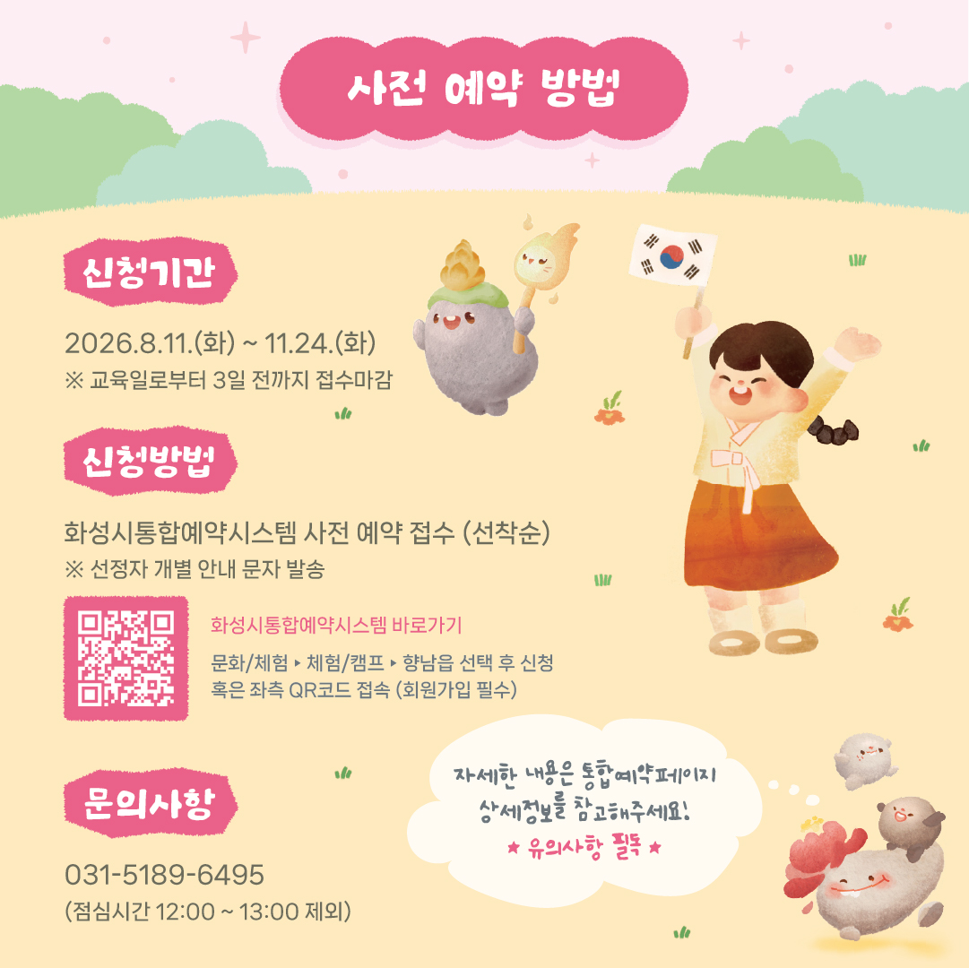 [유아단체] 만세! 북아트 만들기