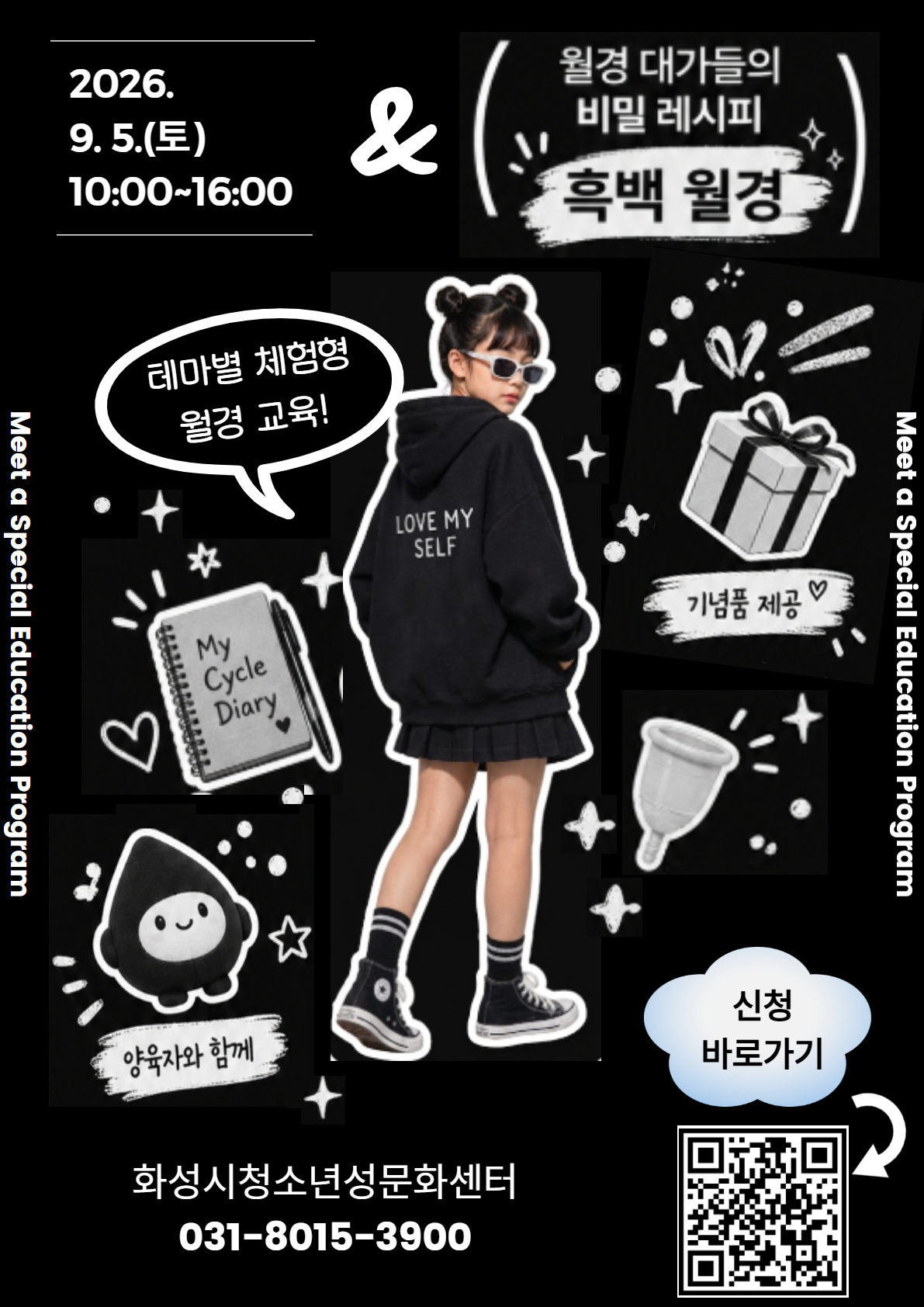 [월경특강]월경 대가들의 비밀 레시피:흑백월경