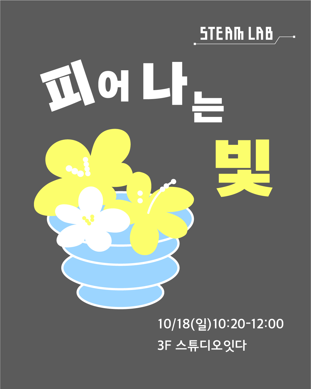 [화성시어린이문화센터] 피어나는 빛