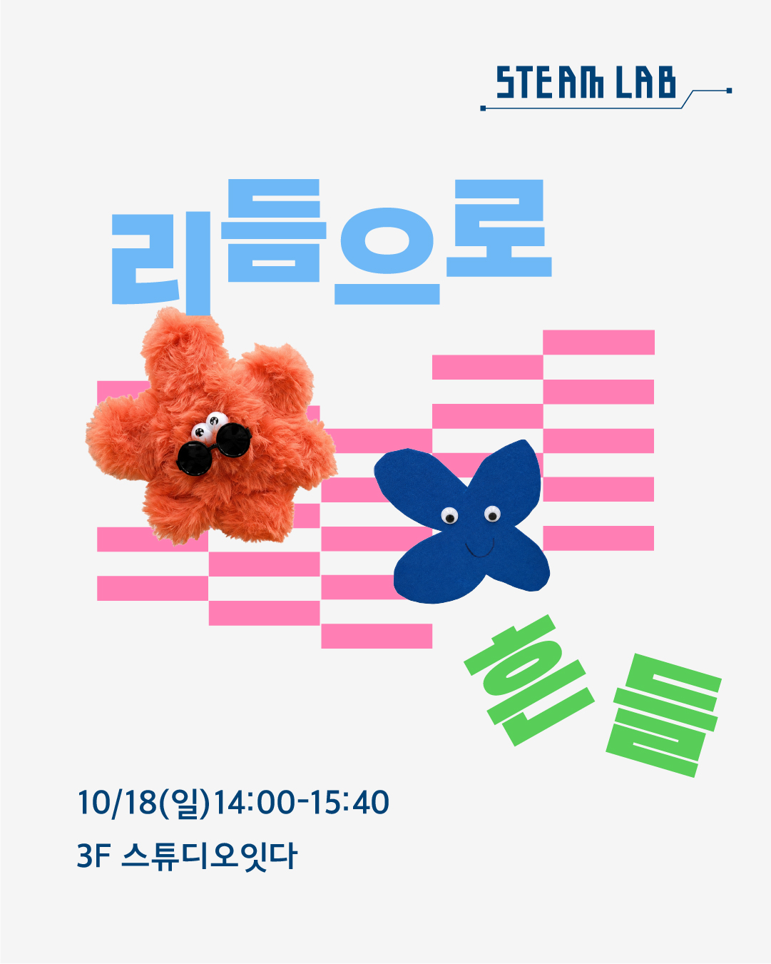 [화성시어린이문화센터] 리듬으로 흔들
