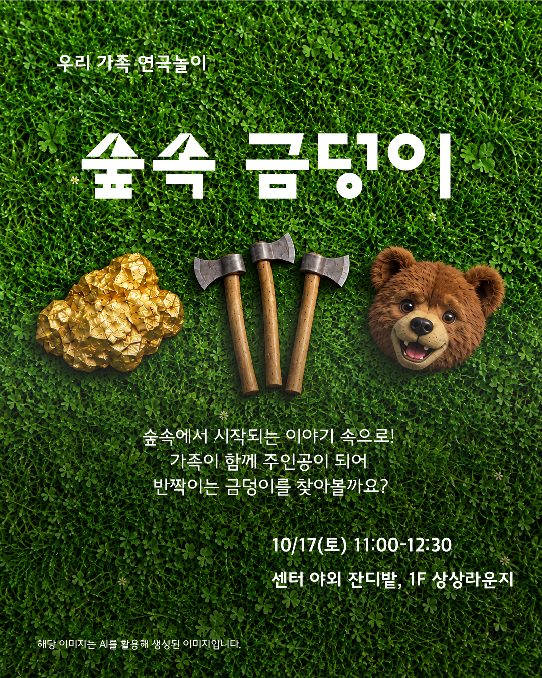 [화성시어린이문화센터] 숲속 금덩이