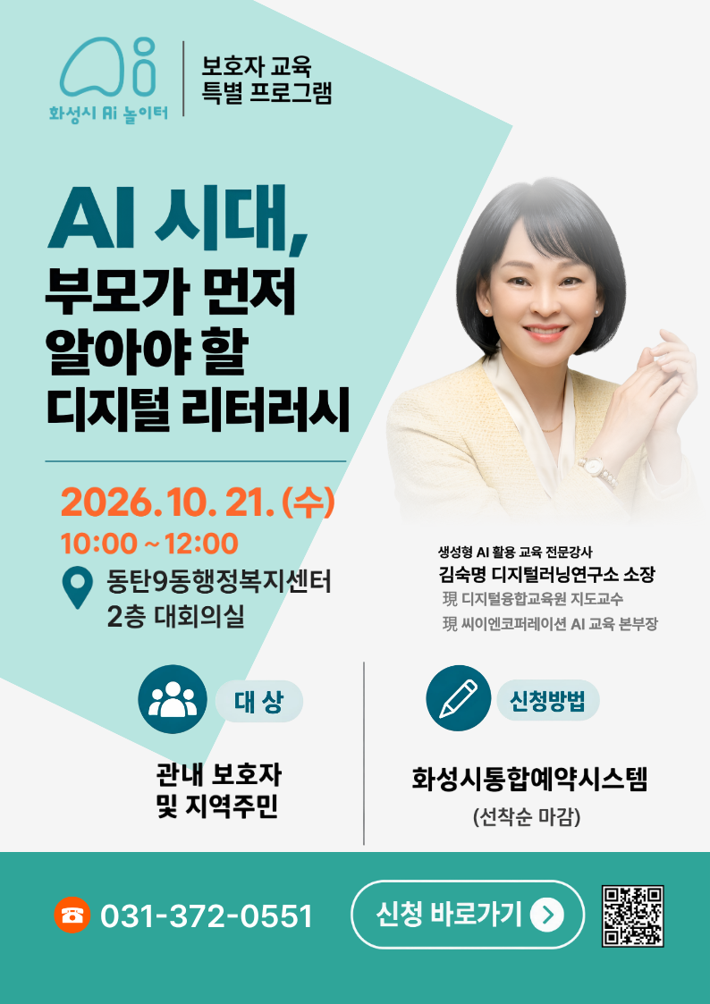 특별프로그램 보호자 교육 (예약 신청 전 상세정보 확인 필수)