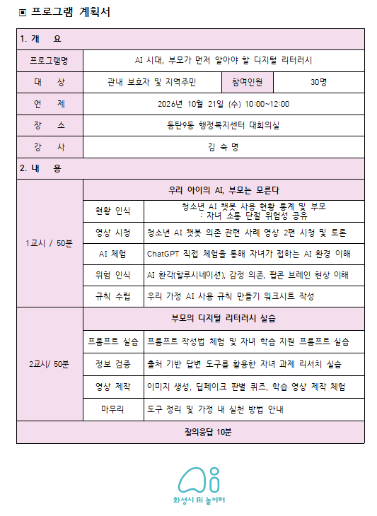 특별프로그램 보호자 교육 (예약 신청 전 상세정보 확인 필수)