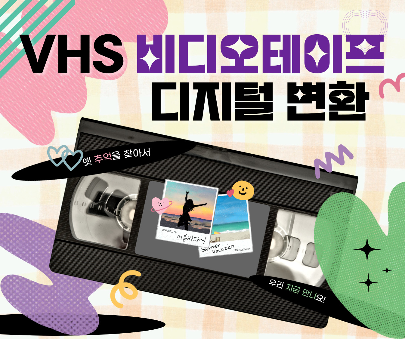 비디오테이프 변환