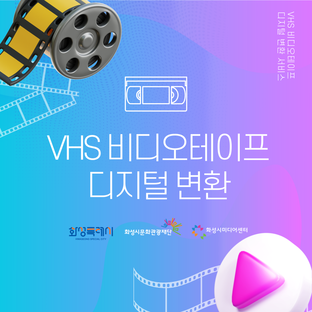 비디오테이프 변환