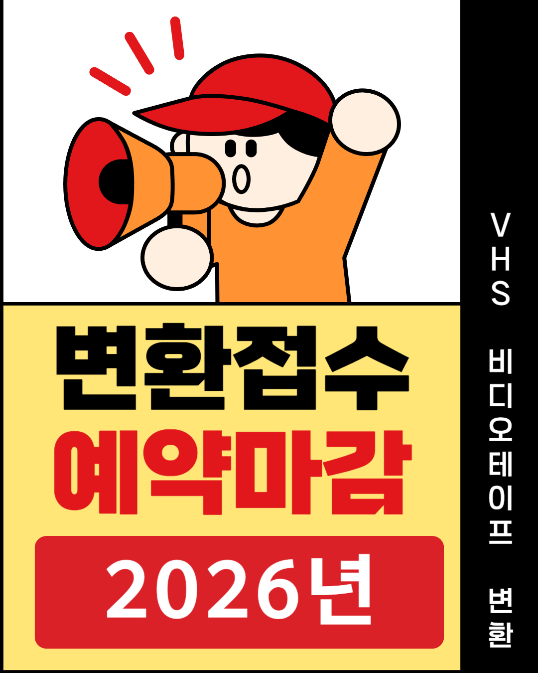 비디오테이프 변환