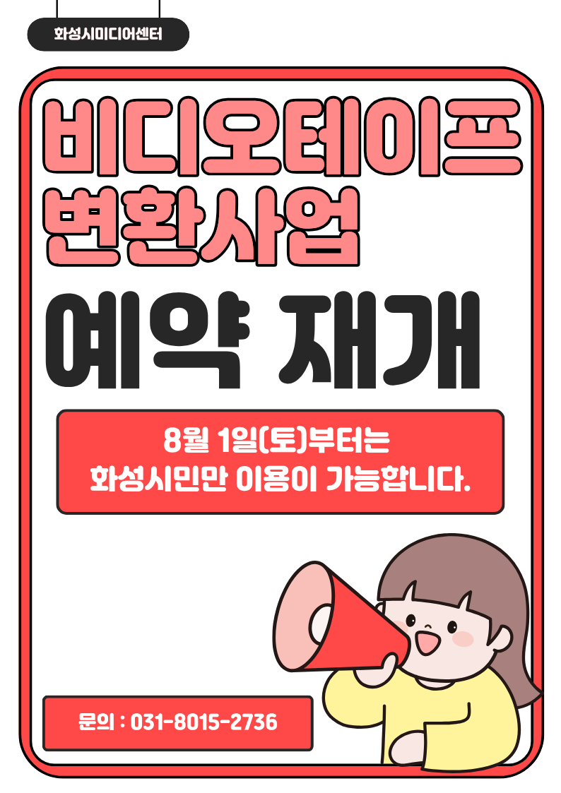 비디오테이프 변환