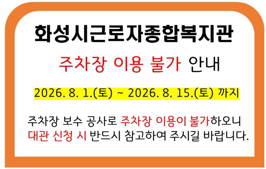 [근로자종합복지관] 다목적 체육관
