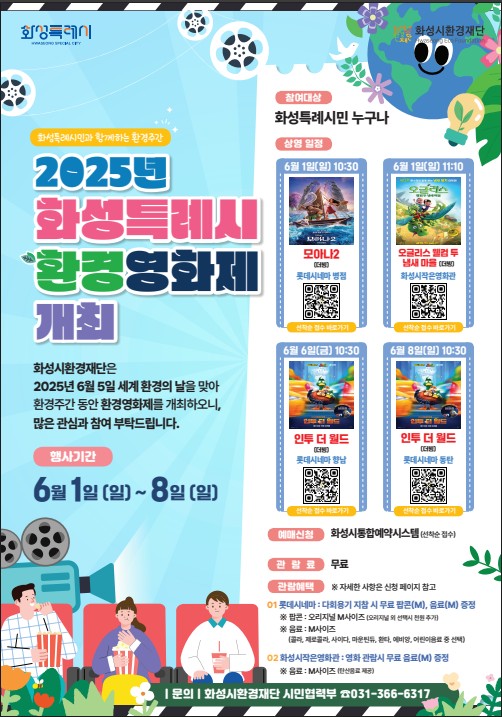 [화성특례시 환경 영화제] / 25.6.1.(일) 11:10 / 화성시작은영화관(1관) / 오글리스 웰컴 투 냄새 마을