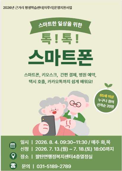 톡 ! 톡 ! 스마트폰