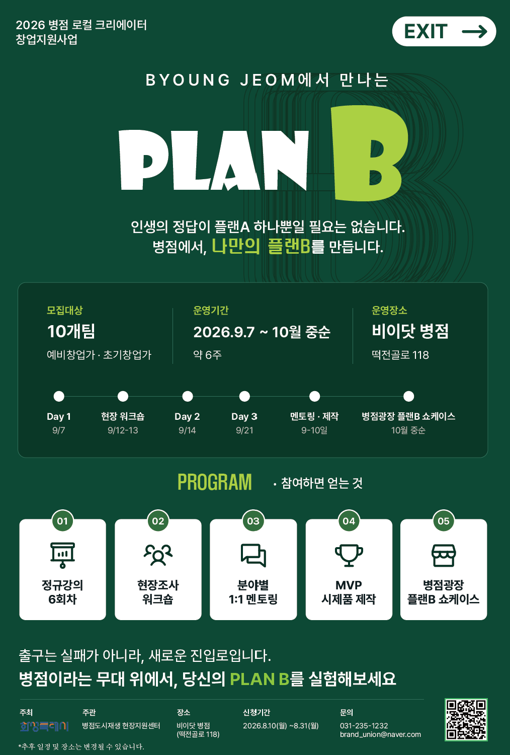 2026 병점 로컬크리에이터 창업지원사업 「로컬 마켓」