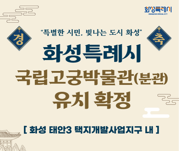 국립고궁박물관(분관) 유치 확청