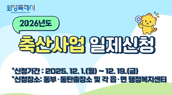 2026년도 축산사업 일제신청