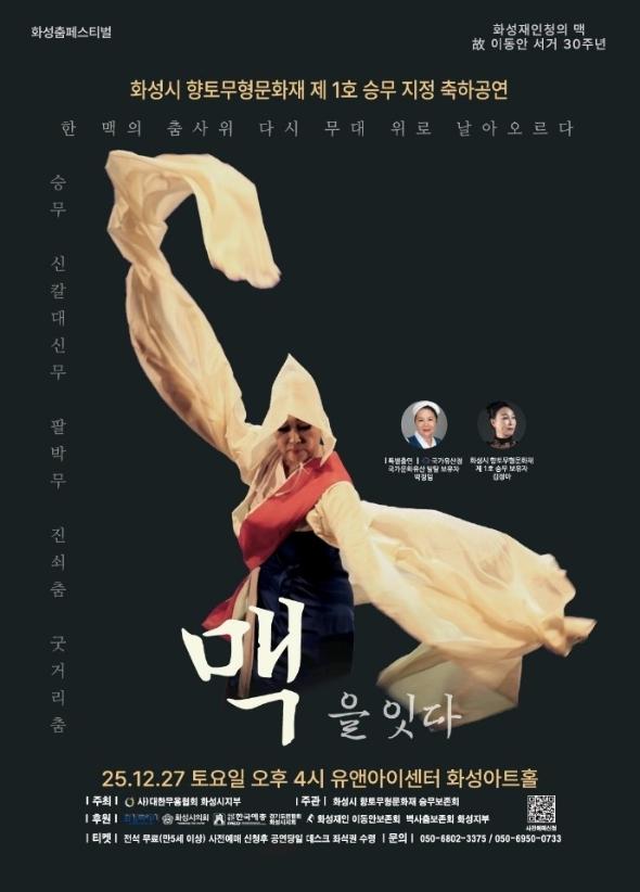 화성무용협회 2025 춤페스티벌