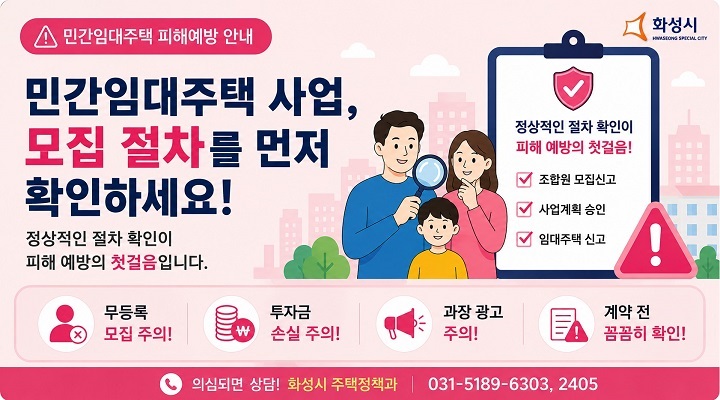 민간임대주택 피해예방 안내