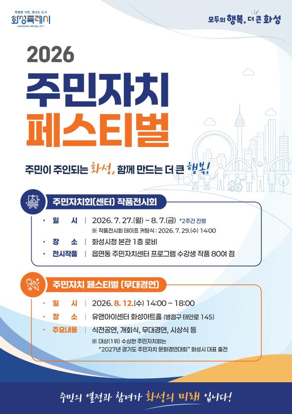 주민자치 페스티벌 홍보 협조 요청